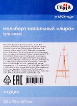 Мольберт напольный Лира с бегунком "Студия" 52x73x147 см, бук, Гамма