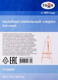 Мольберт напольный Лира с бегунком "Студия" 52x73x147 см, бук, Гамма
