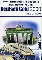 Самоучитель немецкого языка на CD-ROM