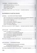 География. 7 класс. Текущий и итоговый контроль по курсу "География" - 2
