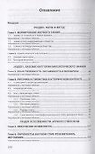 Научный стиль речи. Теория, практика, компетенции. Учебное пособие - 1