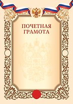 Грамота с символикой «Почётная» А4, тиснение золотой фольгой, бежевая, Listoff, 5 штук