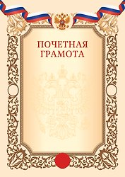 Грамота с символикой «Почётная» А4, тиснение золотой фольгой, бежевая, Listoff, 5 штук