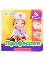 Профессии