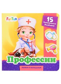 Профессии