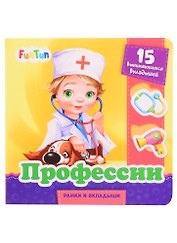 Профессии
