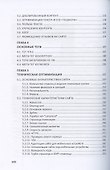 Total SEO. Полное практическое руководство по продвижению сайтов. Комплект в двух книгах. Изд. 2-е - 2