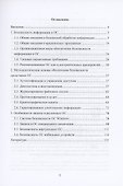 Основы обеспечения безопасности операционных систем - 1