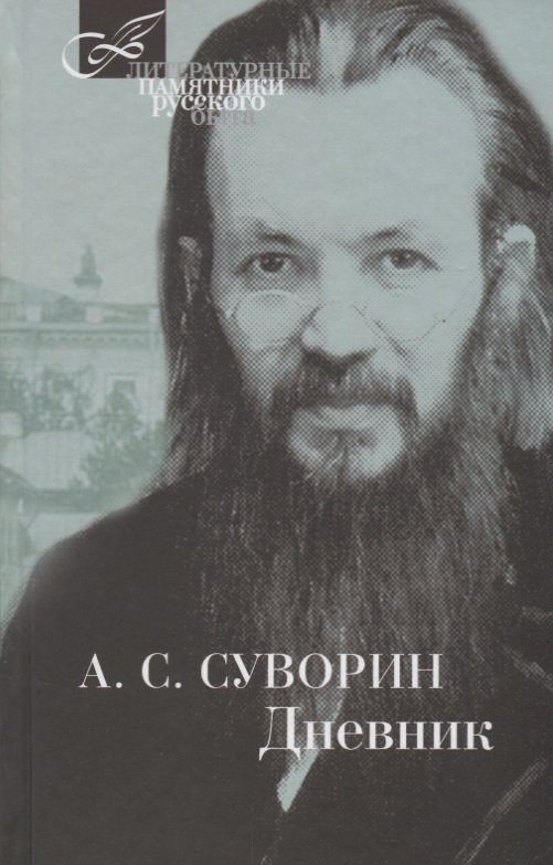 Обложка книги «Дневник»