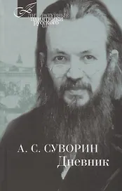 Дневник