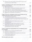 Проектирование конструкции и САУ БПЛА с учетом аэроупругости - 2