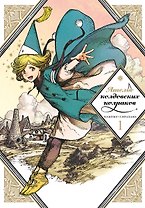 Ателье колдовских колпаков. Том 1 (Witch Hat Atelier / Tongari Boushi no Atelier). Манга