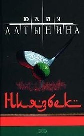 Ниязбек