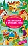 Чебурашка и крокодил Гена. Найди ошибку художника - 0