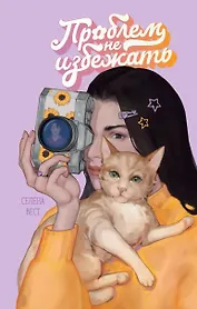 Проблем не избежать