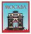 Сувенирный магнит Триумфальная арка (Москва) (дерево) (7х8) (ТрА1) - 1