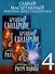 Архив Буресвета. Книга 4. Ритм войны (в 2-х томах) (комплект) - 1