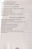 Русский язык. 8 класс. Рабочая тетрадь. В двух частях (комплект из 2 книг) - 2