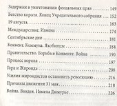 Великая Французская революция - 2