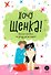 Хочу щенка! - 0