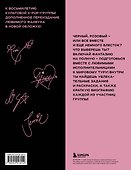 BLACKPINK и я. Фанбук. Дополнительное издание с новыми заданиями - 1