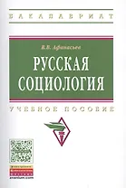 Русская социология