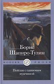 Пейзаж с одиноким мужчиной - 0