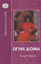 Огни Дома