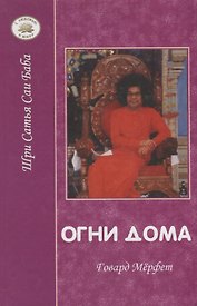 Огни Дома