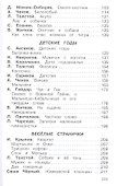 Внеклассное чтение. 1-4 классы. Родная речь - 2