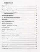 Опыты по экстрасенсорному восприятию - 1
