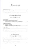 Природа сознания. Беседы Далай-ламы с российскими учеными. - 1