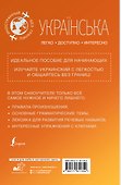 Украинский для начинающих - 1