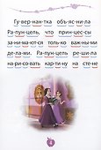 Принцесса Disney. Чудесные фонарики. Учимся читать - 1