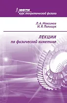 Лекции по физической кинетике