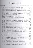 География. 8 класс. Учебник. В 3-х частях. Часть 2.  Учебник для детей с нарушением зрения - 1