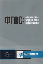 Обновление содержания основного общего образования. Математика