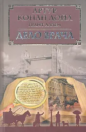 Дело врача