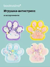 Большая лапка антистресс, в ассортименте