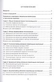 Теплоизоляционные материалы и технологии - 1
