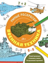 Военная техника
