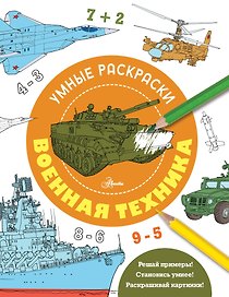 Военная техника