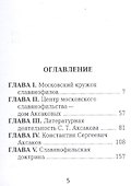 Аксаковы, Их жизнь и литературная деятельность - 1