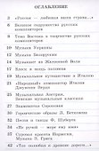 Музыка. 4 класс. Рабочая тетрадь - 1