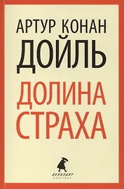 Долина страха