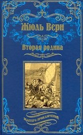 Вторая родина