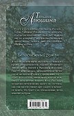 Белоснежный роман - 1