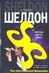 Звезды светят вниз