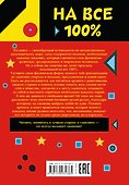 Только для настоящих мальчишек на 100% - 1