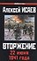 Вторжение. 22 июня 1941 года - 0